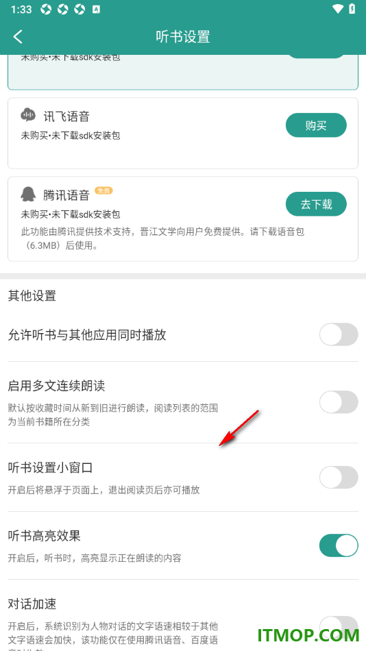 晋江小说阅读手机版设置不允许听书与其他应用同时播放的方法