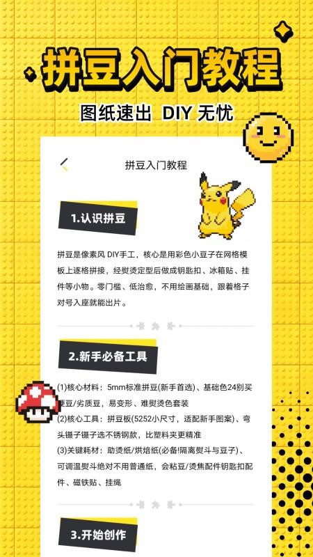 拼豆图纸生成免费版v1.0.0 1