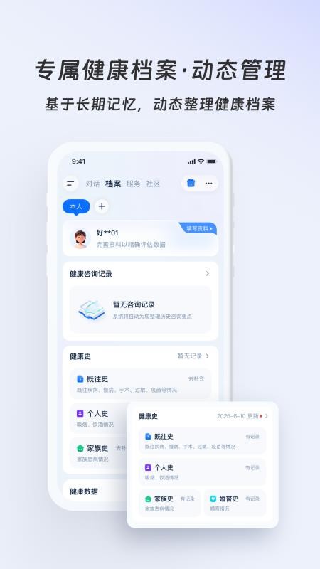 好伴AI官网版v4.1.1(3)