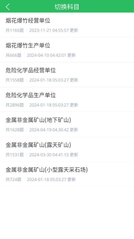 安全生产题库免费版v5.1.2(1)