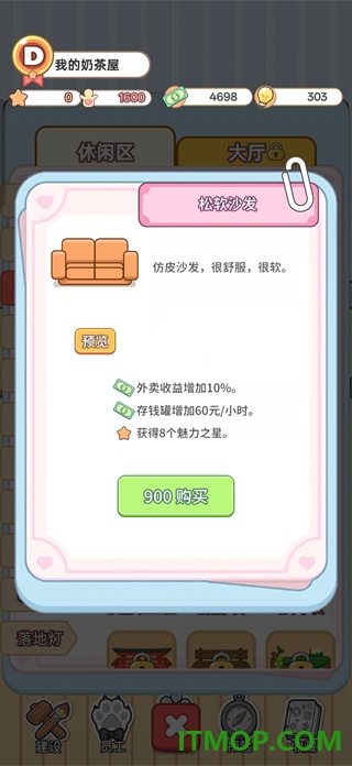 我的奶茶屋手游
