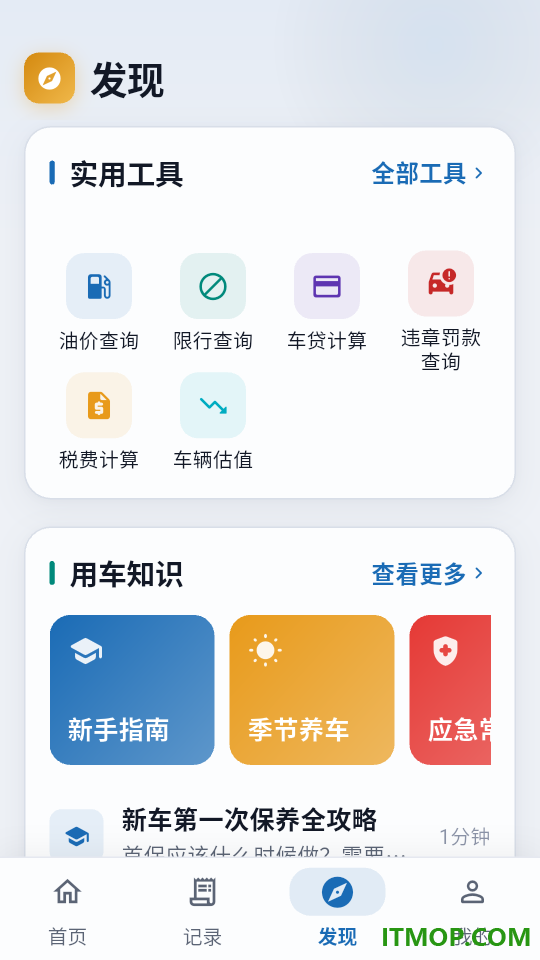 车途记手机版