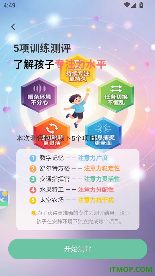 小优专注最新版