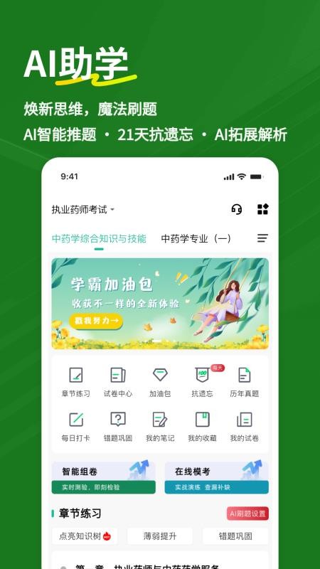执业药师练题狗appv3.3.0.0(1)