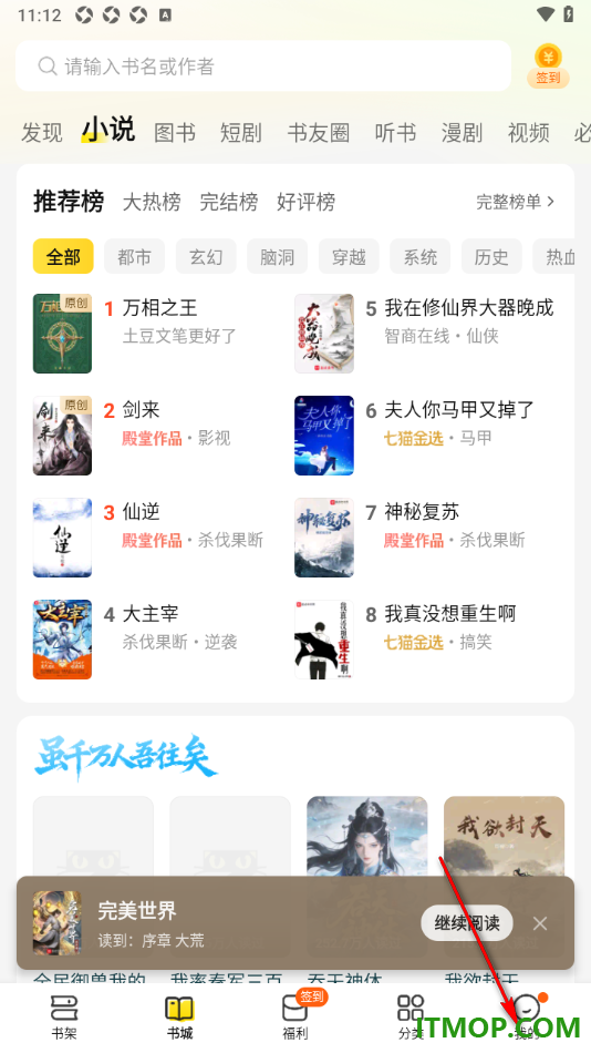 七猫免费小说手机版设置小说频道为默认首页的方法