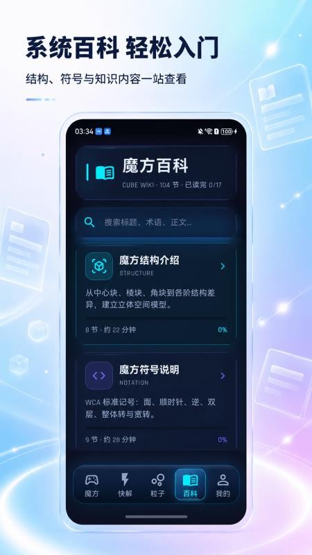 魔方快解3D公式还原最新版v3.0.1(1)