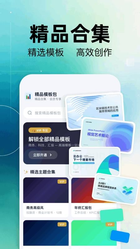 手机PPT助手免费版v1.1 3
