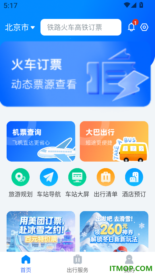 铁路高铁票助手软件