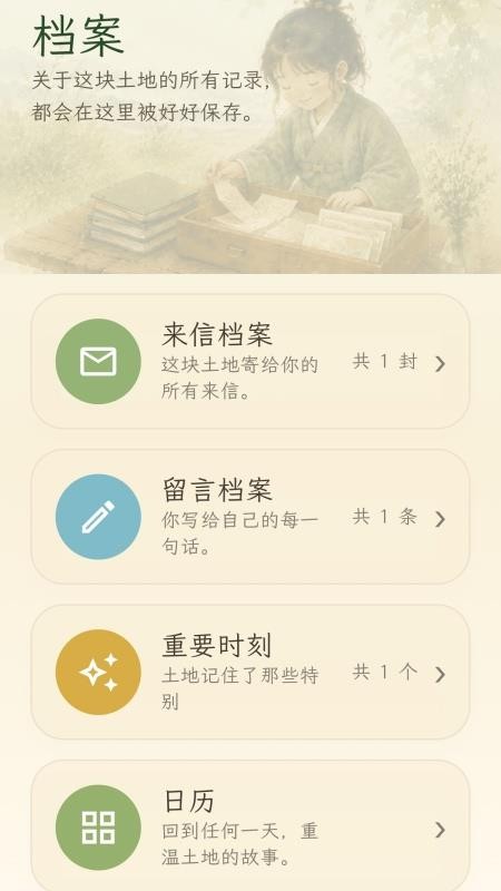 方寸间来信·草野官方版v1.0.3(2)