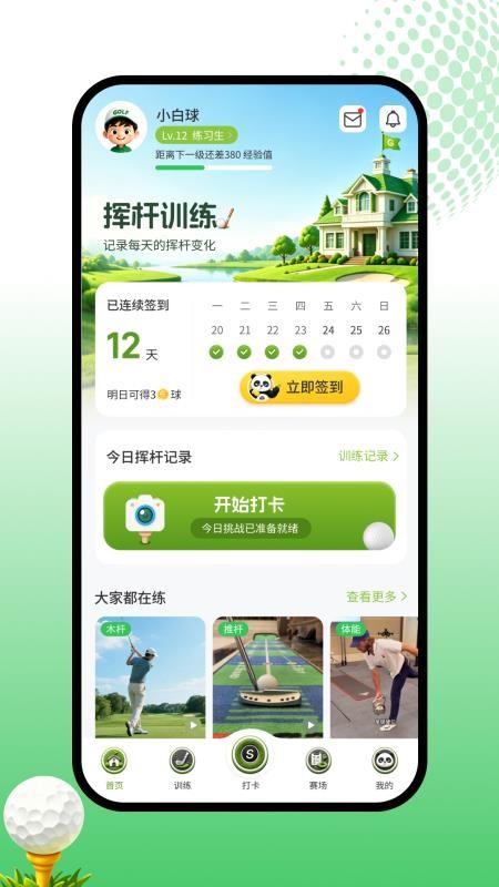 超级挥杆免费版v1.2.02(5)