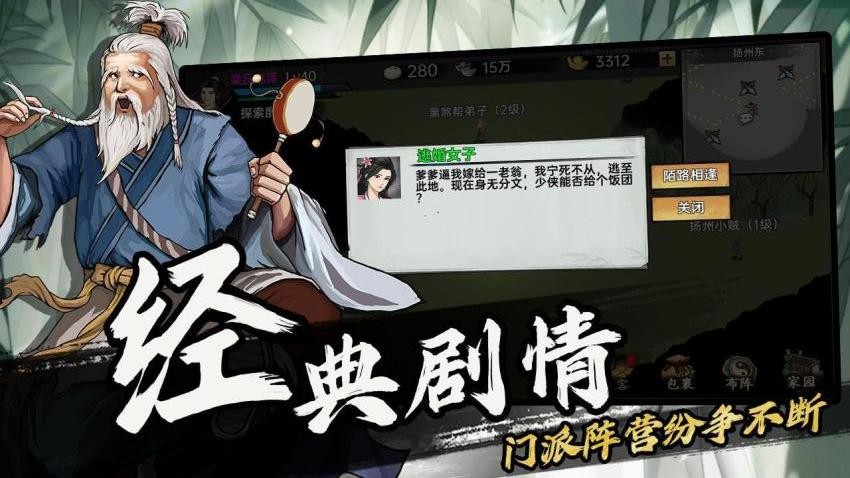 武侠历险记手游v1.0.9 5