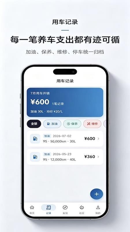 车途记手机版v1.0.3(4)
