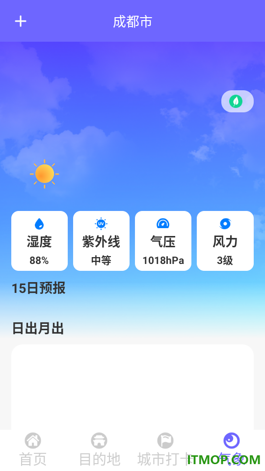 栖行目的地旅游最新版