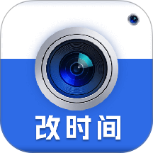 改时间水印相机软件