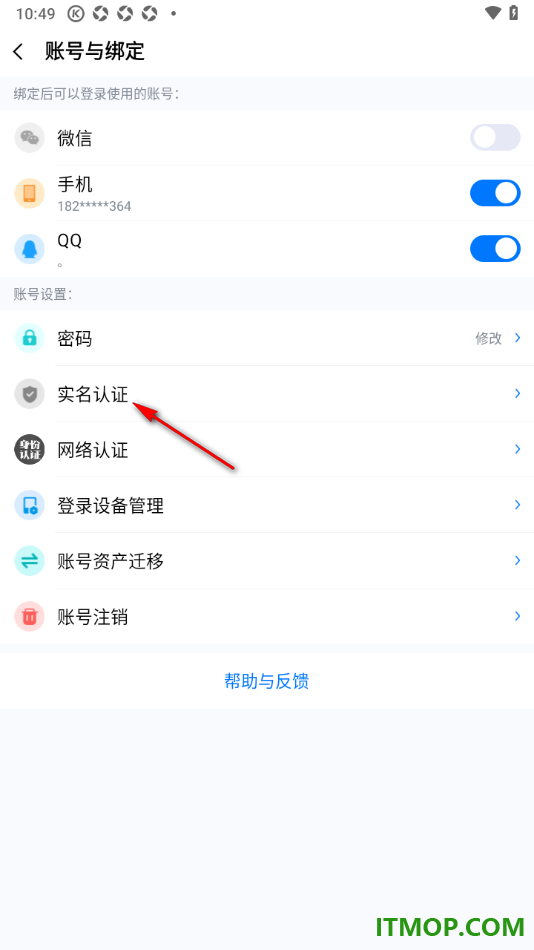 酷狗音乐手机版设置申请实名认证的方法