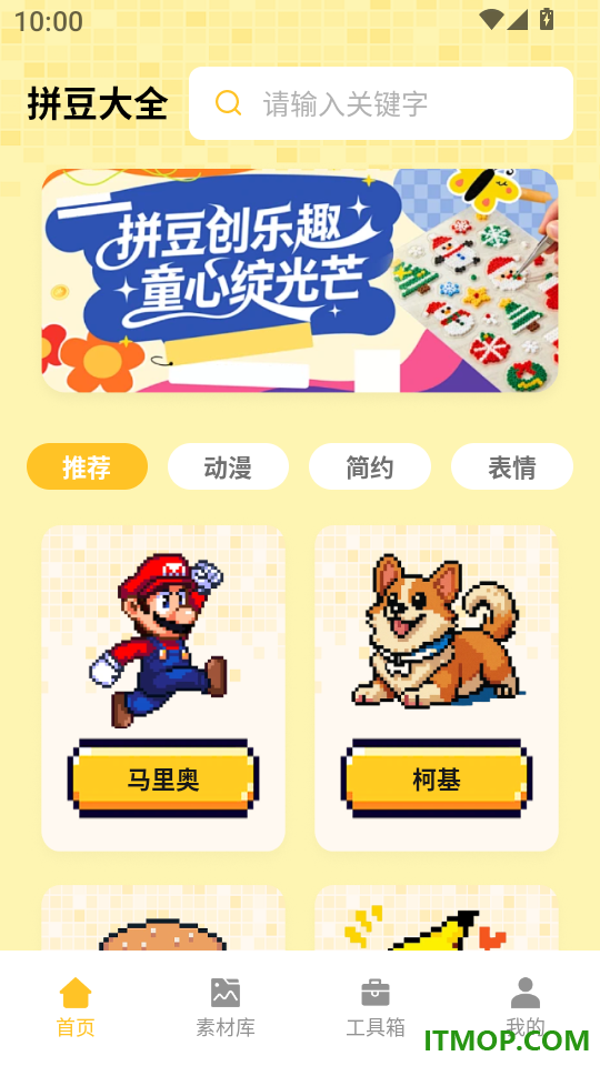 免费拼拼豆免费版