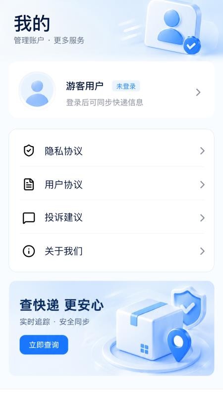 快递全能查手机版v1.0.2 5