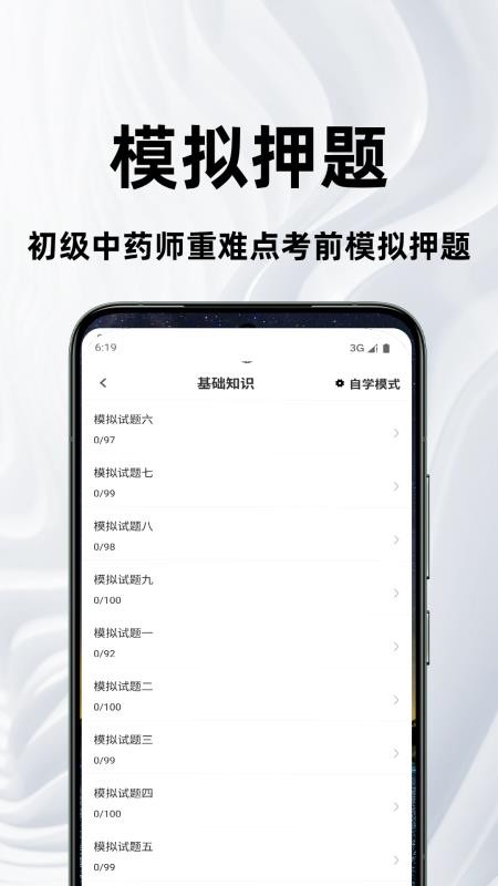 初级中药师鸣题库官网版v2.1.3(2)