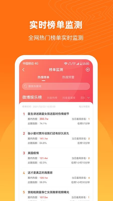 舆库(舆情信息收集)v6.8.4 5