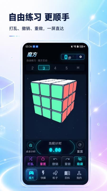 魔方快解3D公式还原最新版v3.0.1(4)