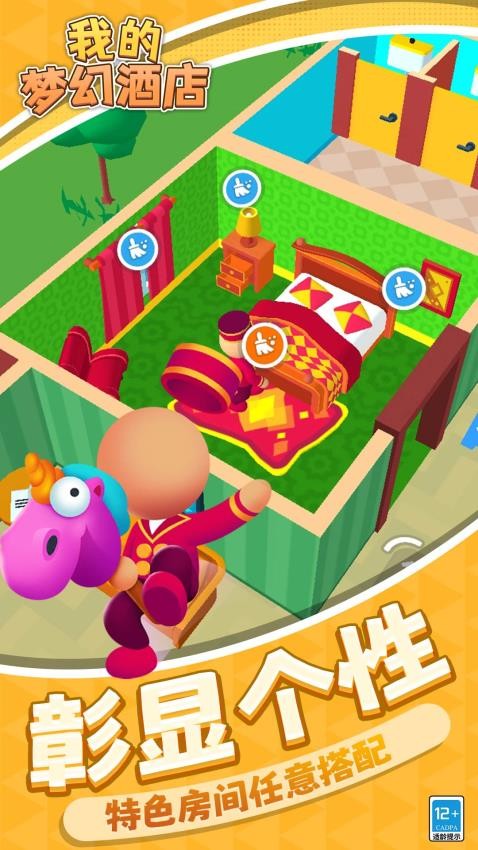 我的梦幻酒店手游v1.2.3(1)
