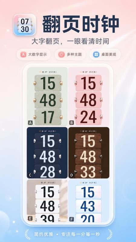 数字翻页时钟软件v3.3.3.333(4)