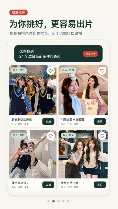 姿势摆拍构图相机最新版v1.0.0 2