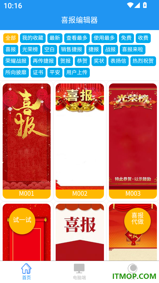 喜报编辑器官网版