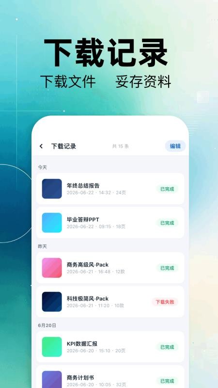 手机PPT助手免费版v1.1 1