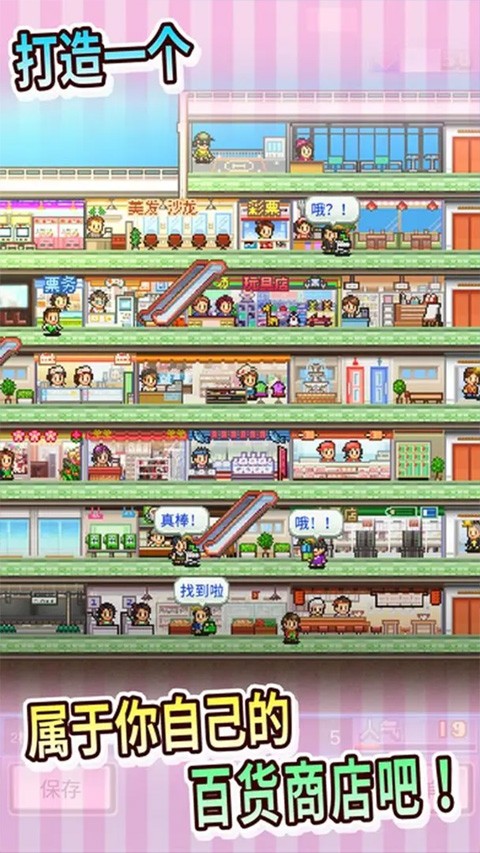 百货商场物语游戏v3.00(3)