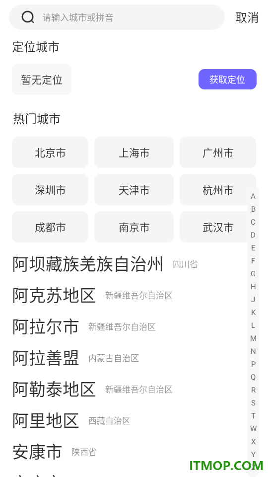 栖行目的地旅游最新版