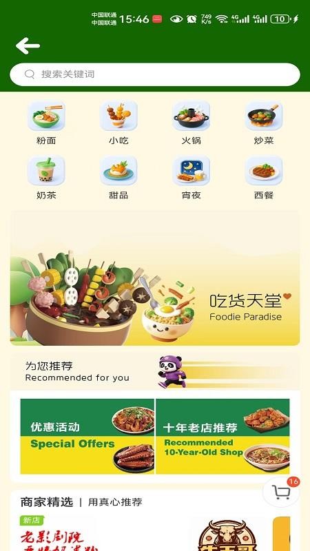 筷子熊猫手机版v8.5.20260721 2
