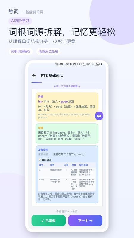 鲸词智能背单词最新版本v1.0.1 3