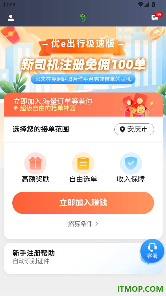 优e司机极速版官网版