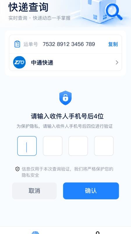 快递全能查手机版v1.0.2 2