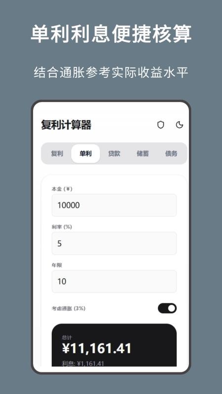 复利计算器CompGrow官方版v1.2.0(2)