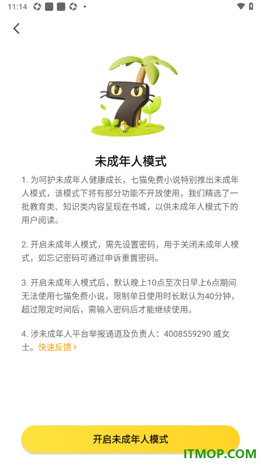 七猫免费小说手机版设置启用未成年人模式的方法