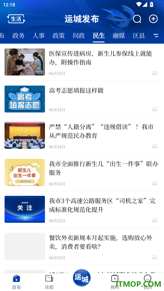 运城发布手机版