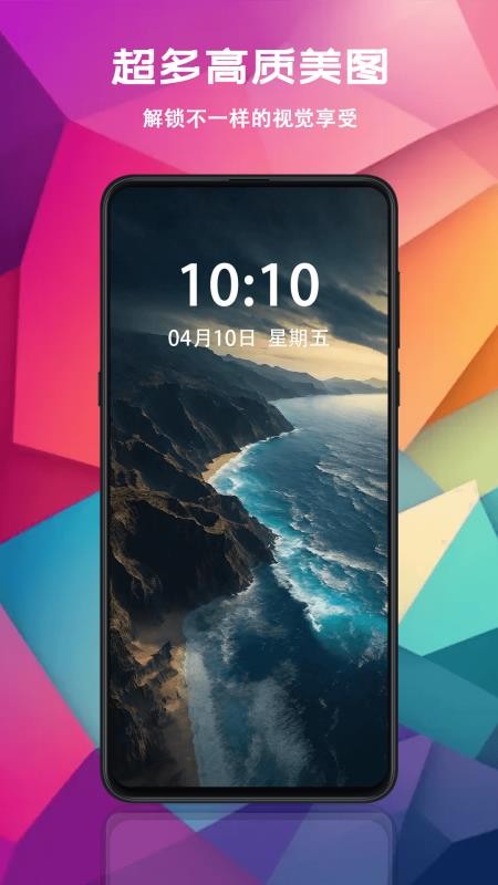 高清桌面壁纸大全免费版v1.0.3(1)