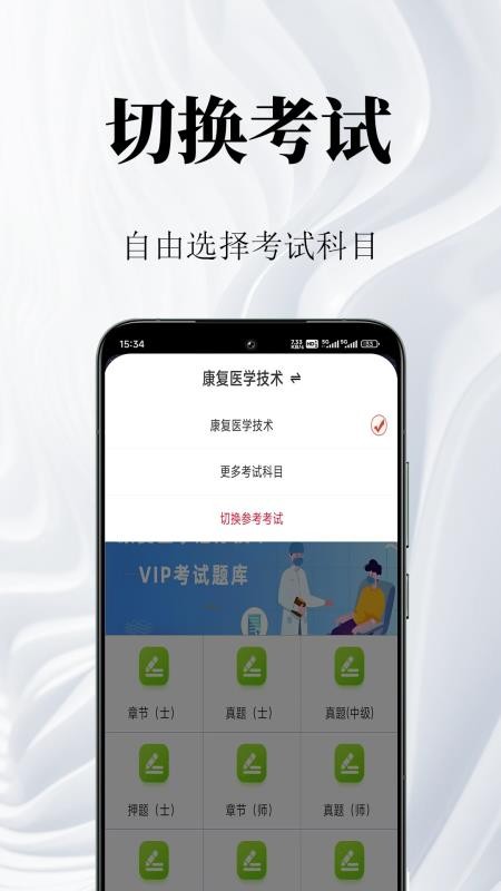 康复医学鸣题库官网版v2.2.2(1)