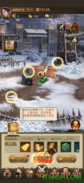 三国猎手游戏