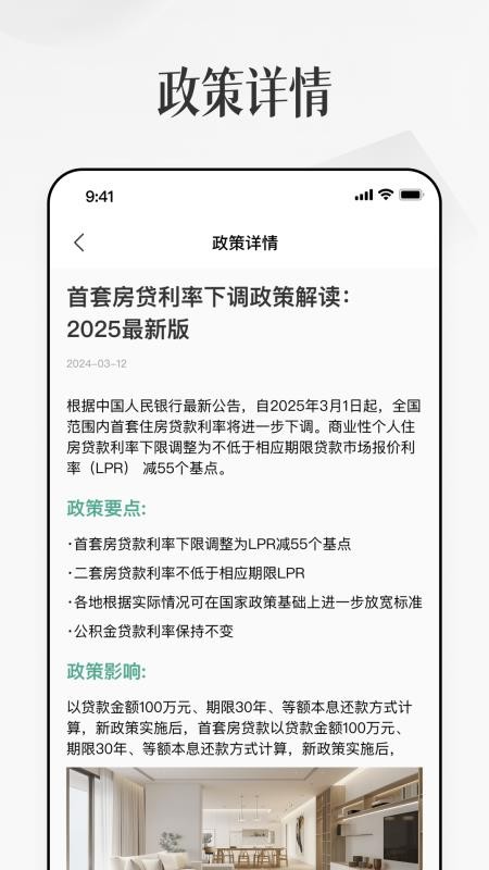 房子贷款计算器免费版v1.4(3)