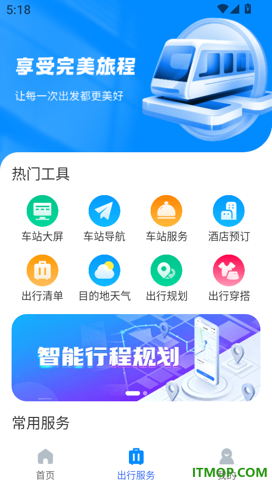 铁路高铁票助手软件