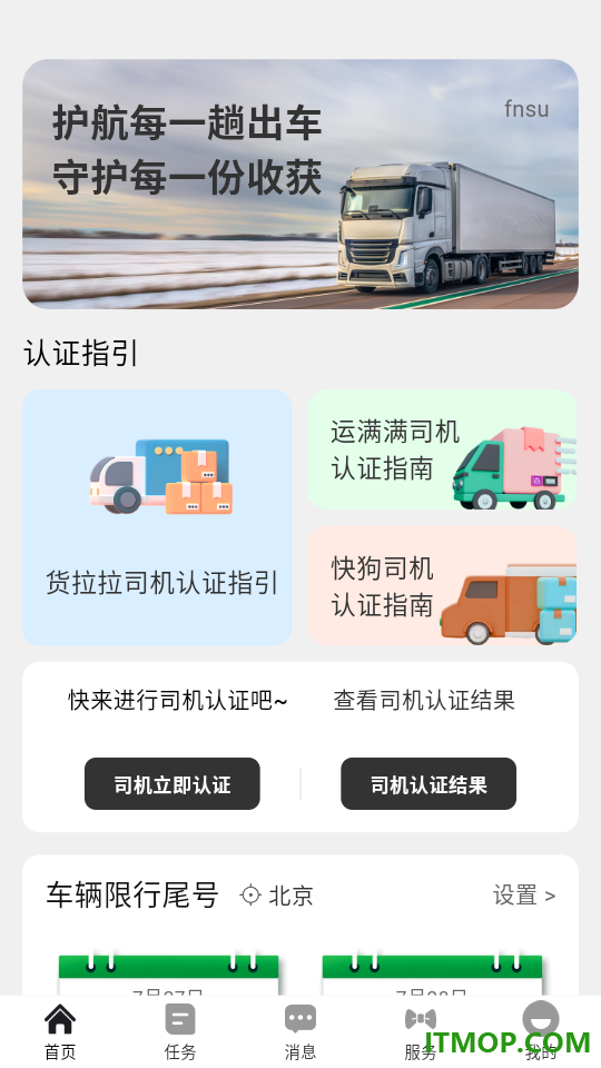 货运拉货司机帮官网版