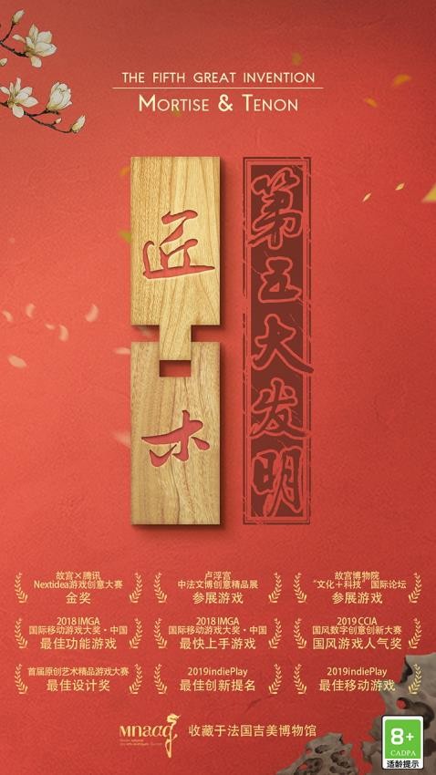 匠木手游v1.6.5(5)