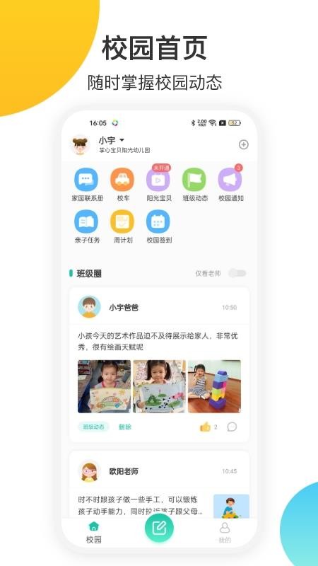 掌心宝贝家长版v6.29.0 5