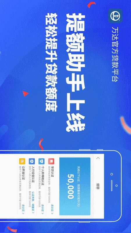万达贷app客户端v26.07.3 1