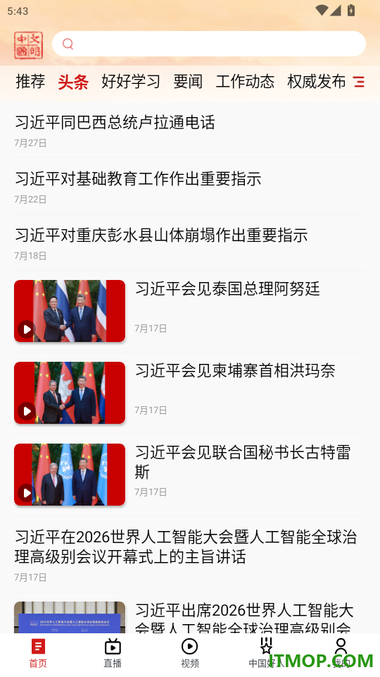 文明中国app最新版