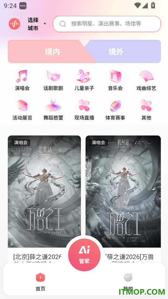演途管家手机版