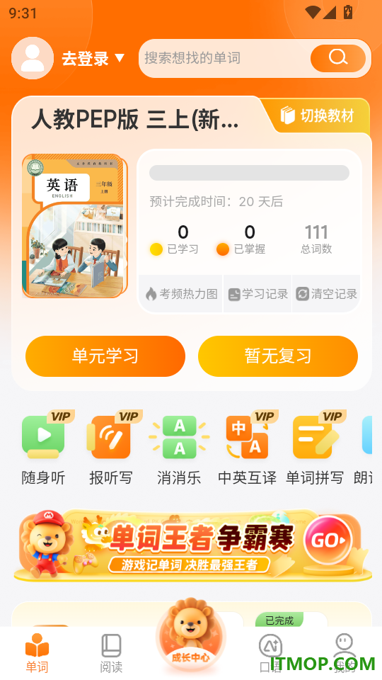 乐学同步单词手机版